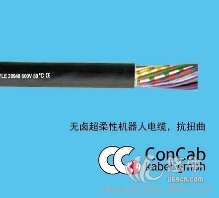 德国CONCAB电缆
