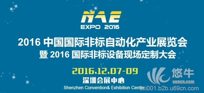 2016深圳非标自动化产业展览会