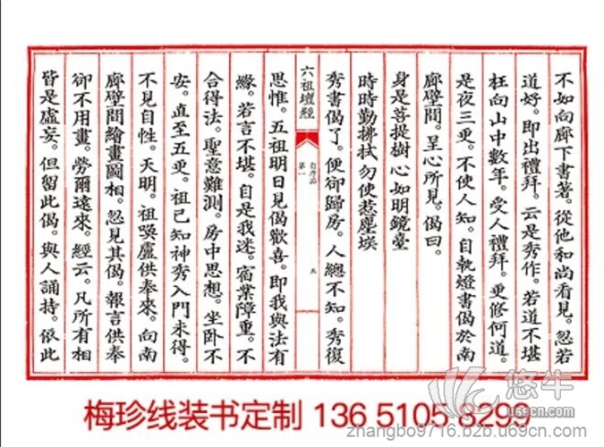 北京线装书排版设计图1