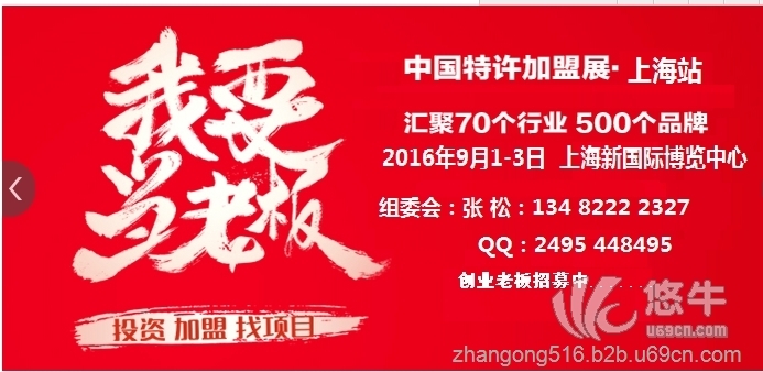 2016中国（上海）特许加盟展览会展位图1