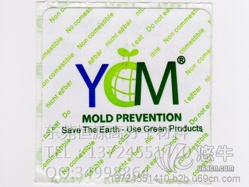 YCM防霉片