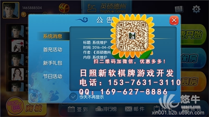 山东新软特色手机棋牌游戏开发|专业手机棋牌游戏平台开发图1