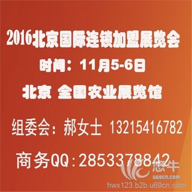 2016北京国际餐饮连锁加盟展览会火爆加盟图1