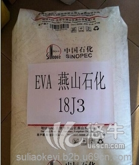 燕山石化EVA18J3北京有机EVA18-3图1