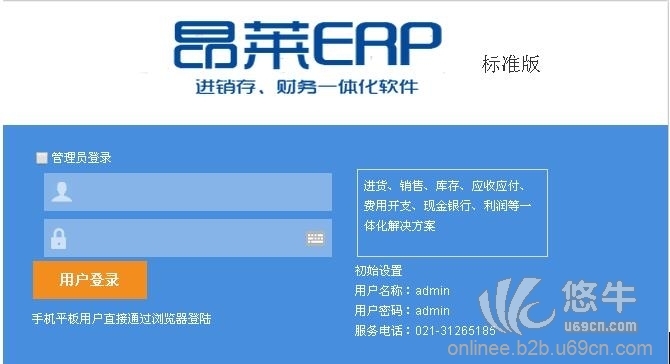 上海管家婆工贸版：最简单的生产管理软件