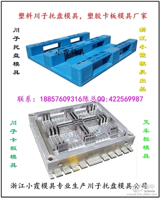 开注射模具，一米四塑胶叉车栈板模具，大型一米六塑料平板托盘模具生产