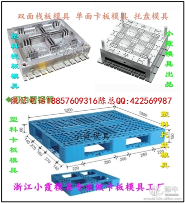 注塑模具工厂，大型注塑叉车栈板模具，一米四塑胶川子托盘模具我们专做