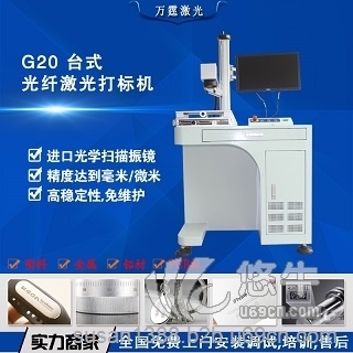 新型技术激光刻字机，万霆简单易操作打标机图1