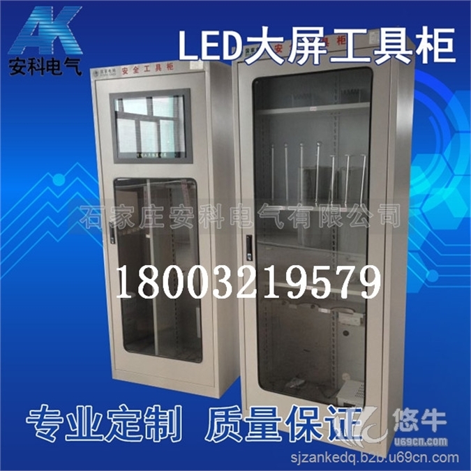 LED大屏智能安全工具柜