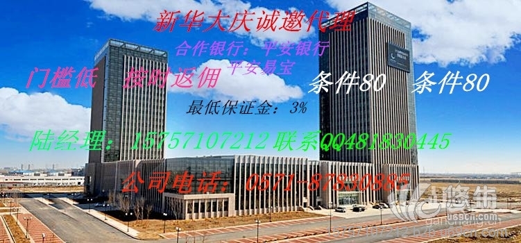 这是真的么？新华大庆诚招会员单位和居间代理商加盟图1