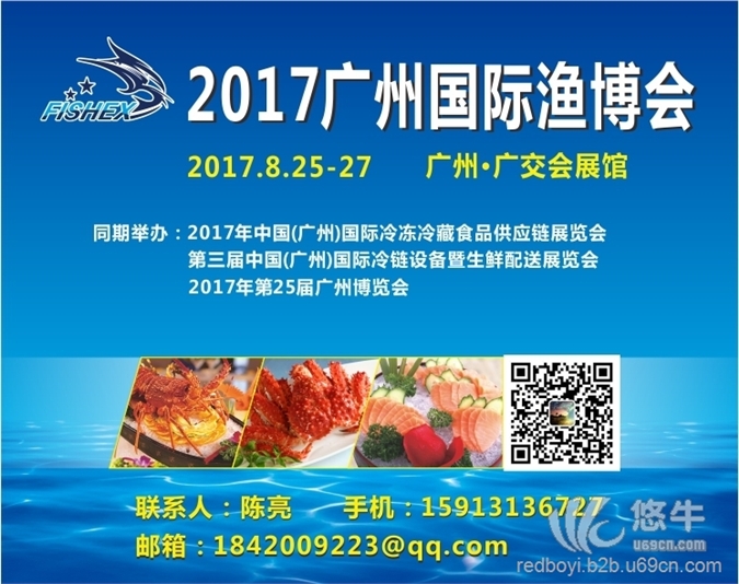 2017年广州渔博会广州海鲜展广州水产养殖展