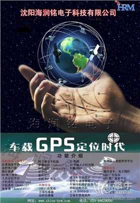 gps卫星定位系统，轨迹回放，移动震动报警，电子围栏等，海润铭