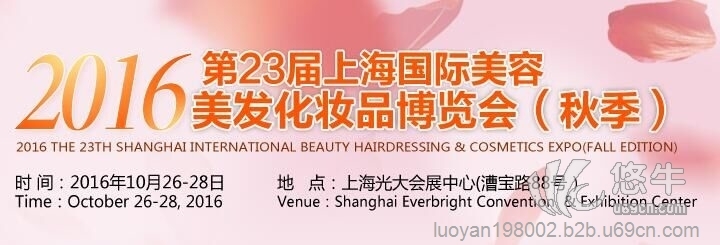 上海美容化妆品展会