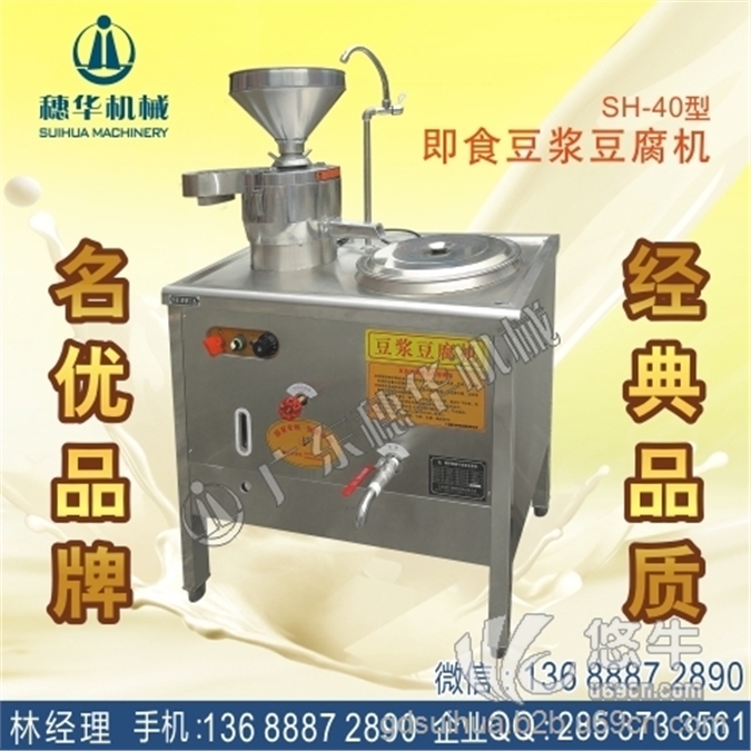 豆腐豆浆机