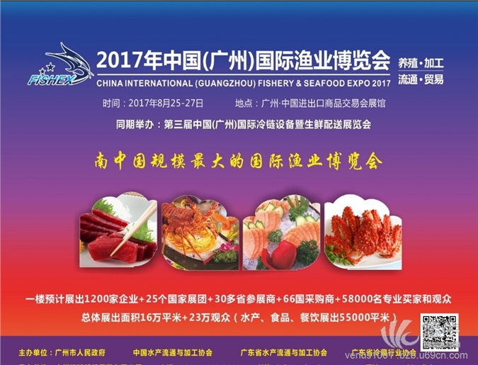 2017年广州冷链展