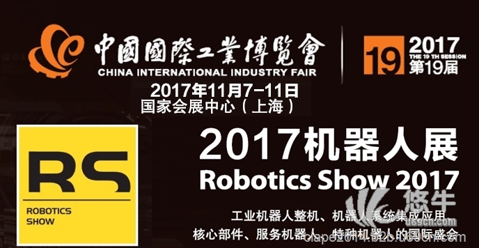 2017上海机器人展
