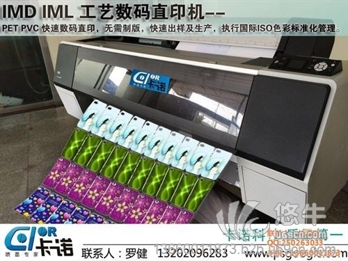 IMD数码PET直印机