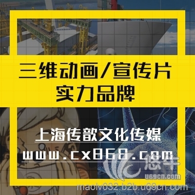 上海传歆三维动画公司图1