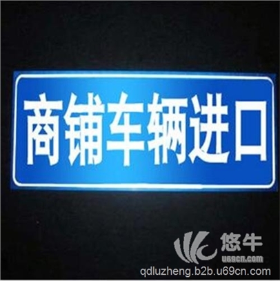青岛道路交通标志牌