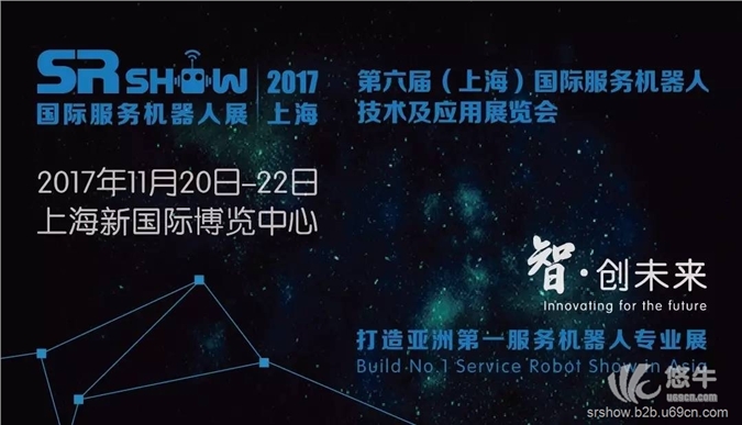 上海国际服务机器人展图1