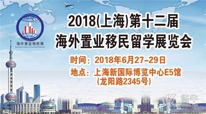 2018上海移民展