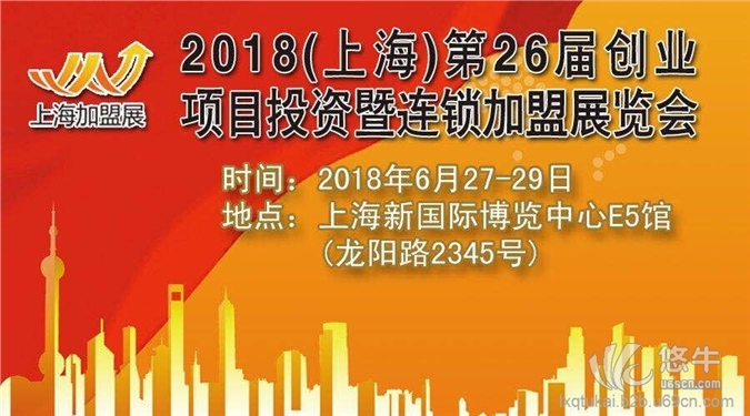 2018上海加盟展