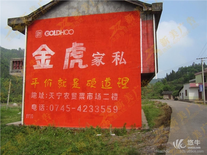 广东化州墙面广告-化州外墙广告、农村墙体广告