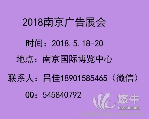 2018南京广告展会