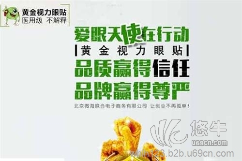 品牌眼贴网络推广图1