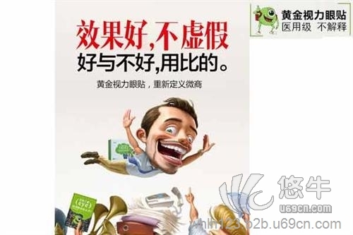 房山区黄金视力眼贴批发图1