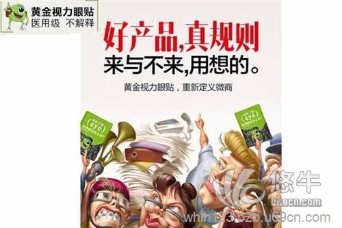 朝阳区黄金视力眼贴专卖图1