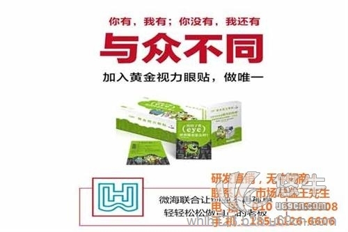 黄金视力眼贴网店图1