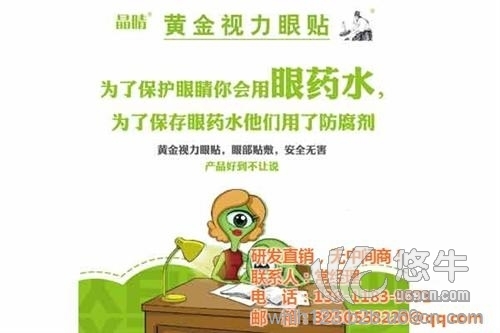 做白内障眼贴图1