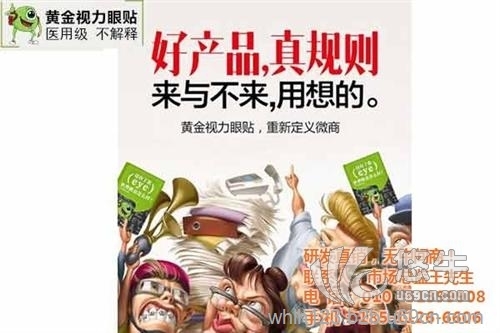 ‘好视力’眼贴的相关资料图1