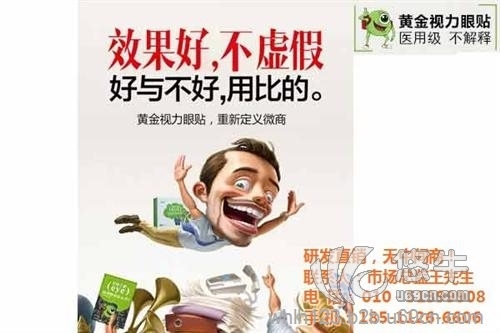 黄金视力眼贴图1