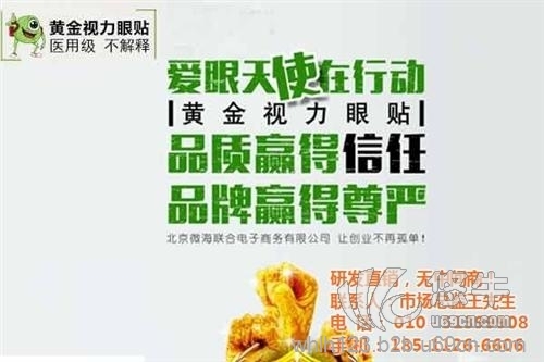 哪里有卖黄金视力眼贴图1