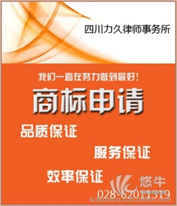 企業(yè)商標(biāo)注冊選力久