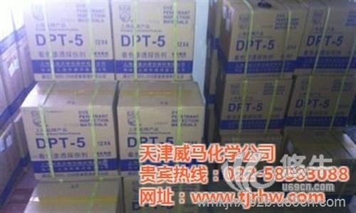 dpt5渗透探伤剂图1