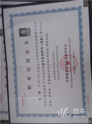 中医理疗师资格证书