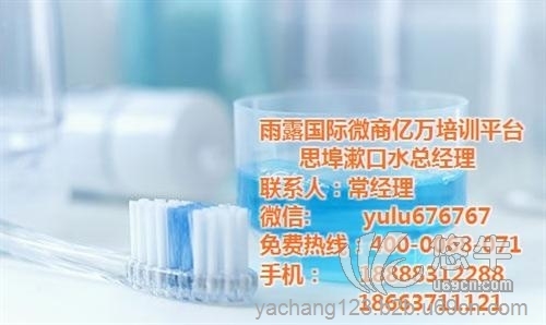 思埠漱口水免费教你做微商图1