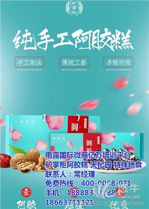 九师傅阿胶糕正规品牌图1