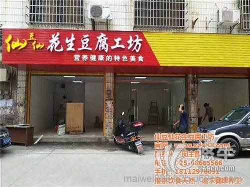 仙豆仙实体店图1