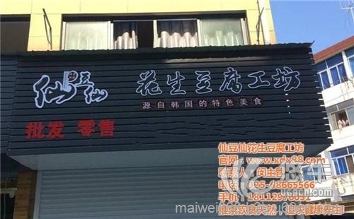 仙豆仙实体店一共几家图1