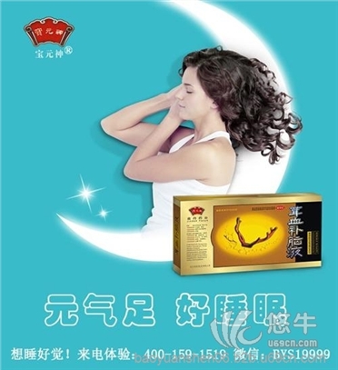 茸血补脑液让你有个好睡眠图1