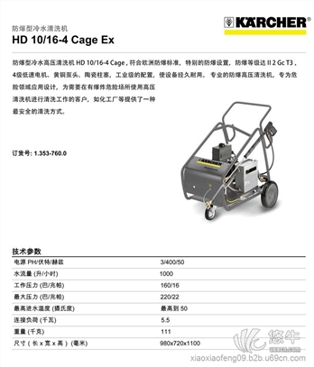 防爆型高压清洗机