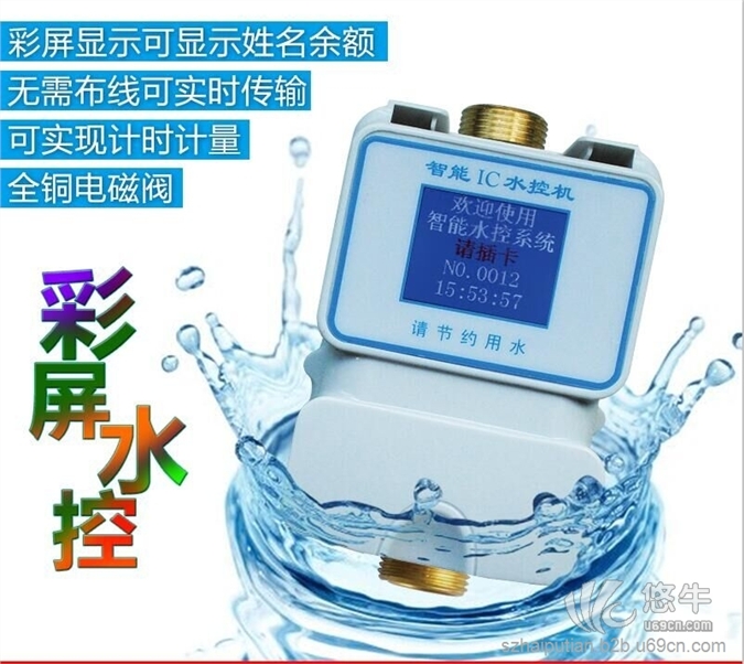 ic智能水表水控机