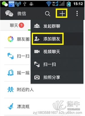 微信群控系统图1