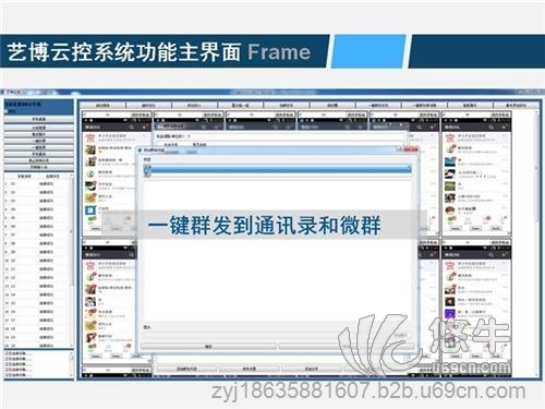 微信群控系统图1