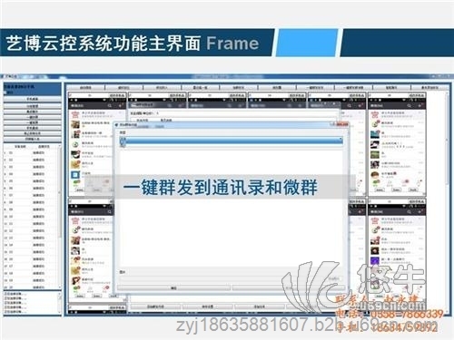 微信群控系统图1