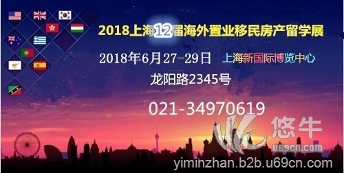 2018上海海外置業(yè)